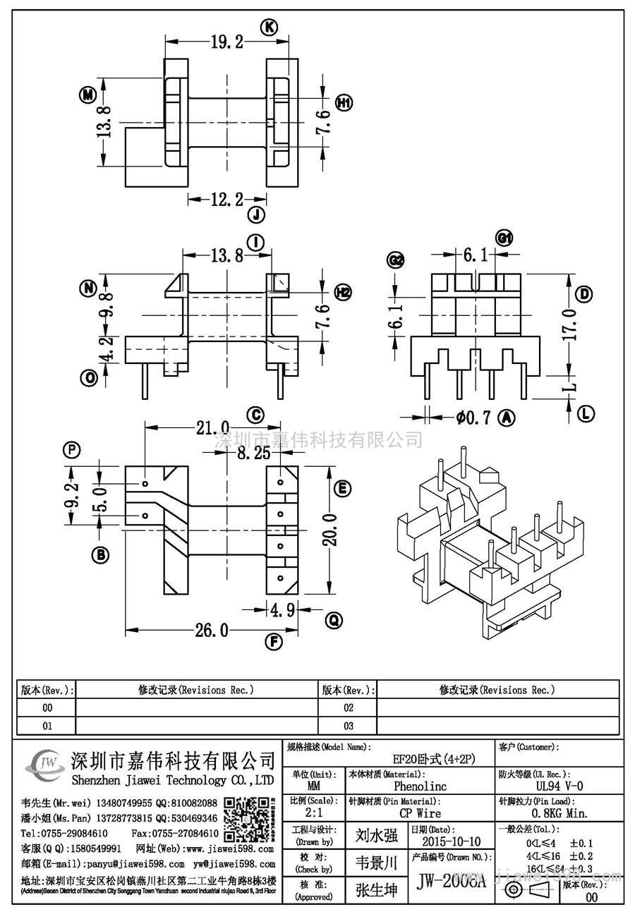 JW-2006A/EF20卧式(4+2P)