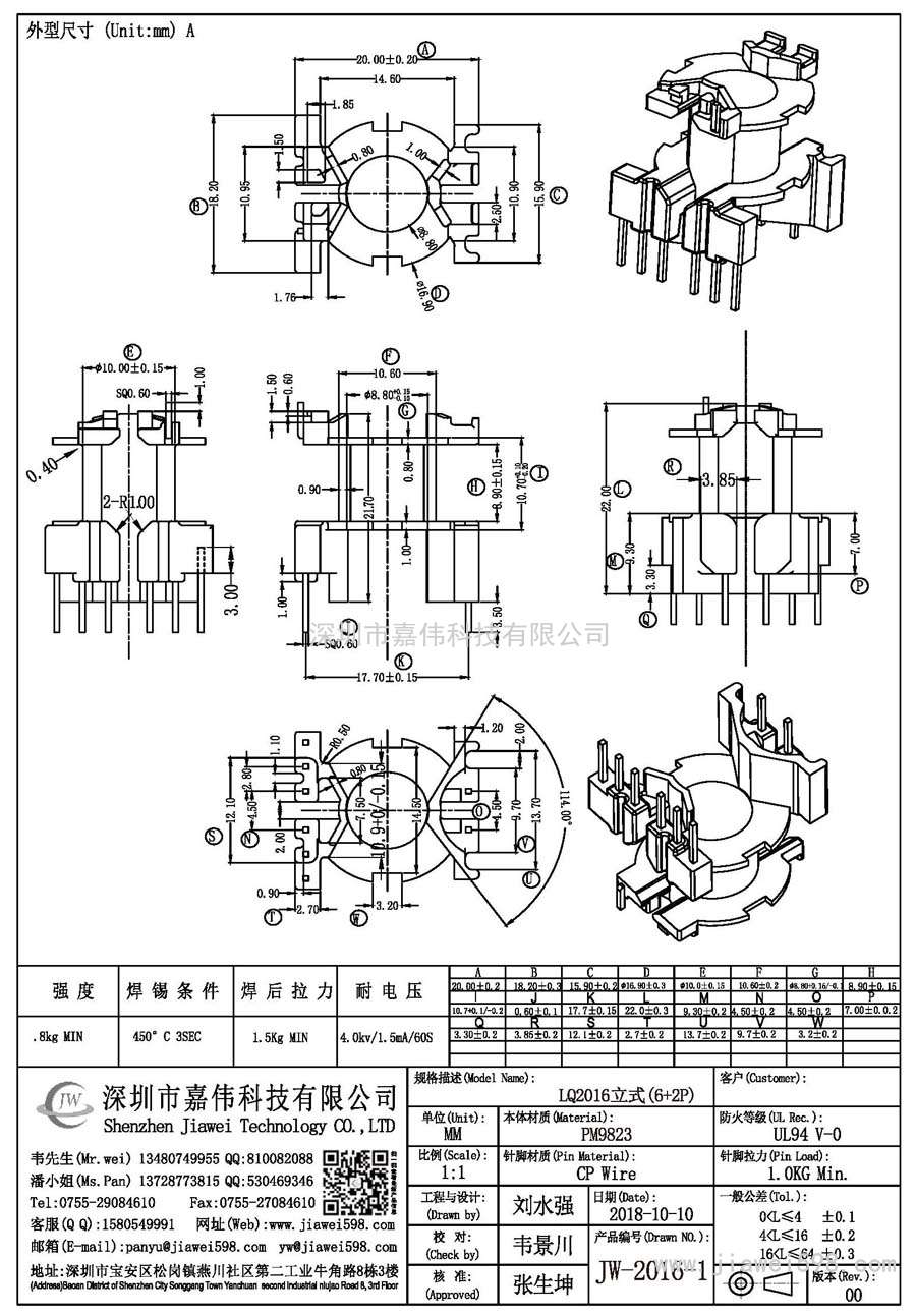 JW-2016-1/LQ2016立式(6+2P)