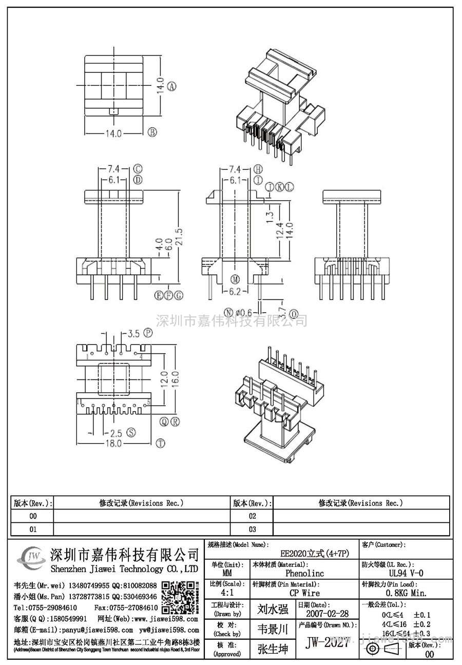 JW-2027/EE2020立式(4+7P)