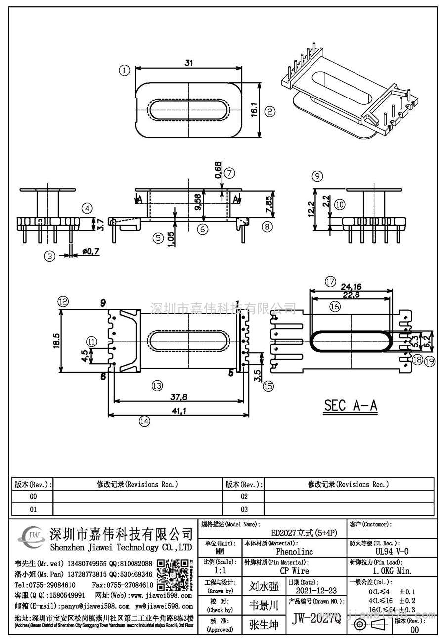 JW-2027Q/ED2027立式(5+4P)