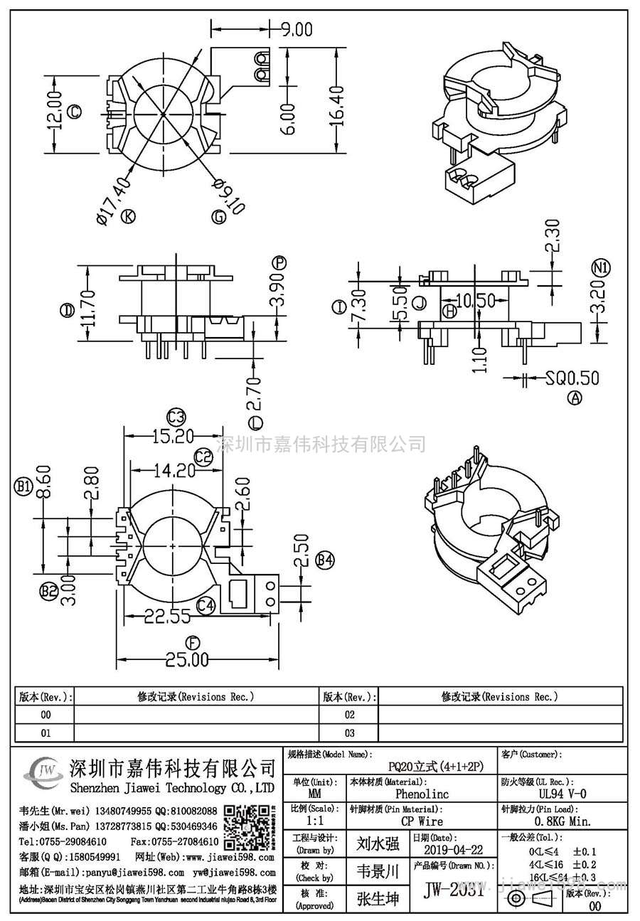 JW-2031/PQ20立式(4+1+2P)