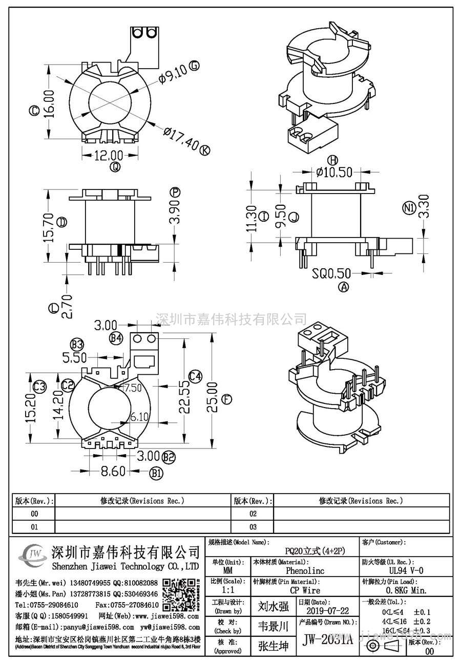 JW-2031A/PQ20立式(4+2P)