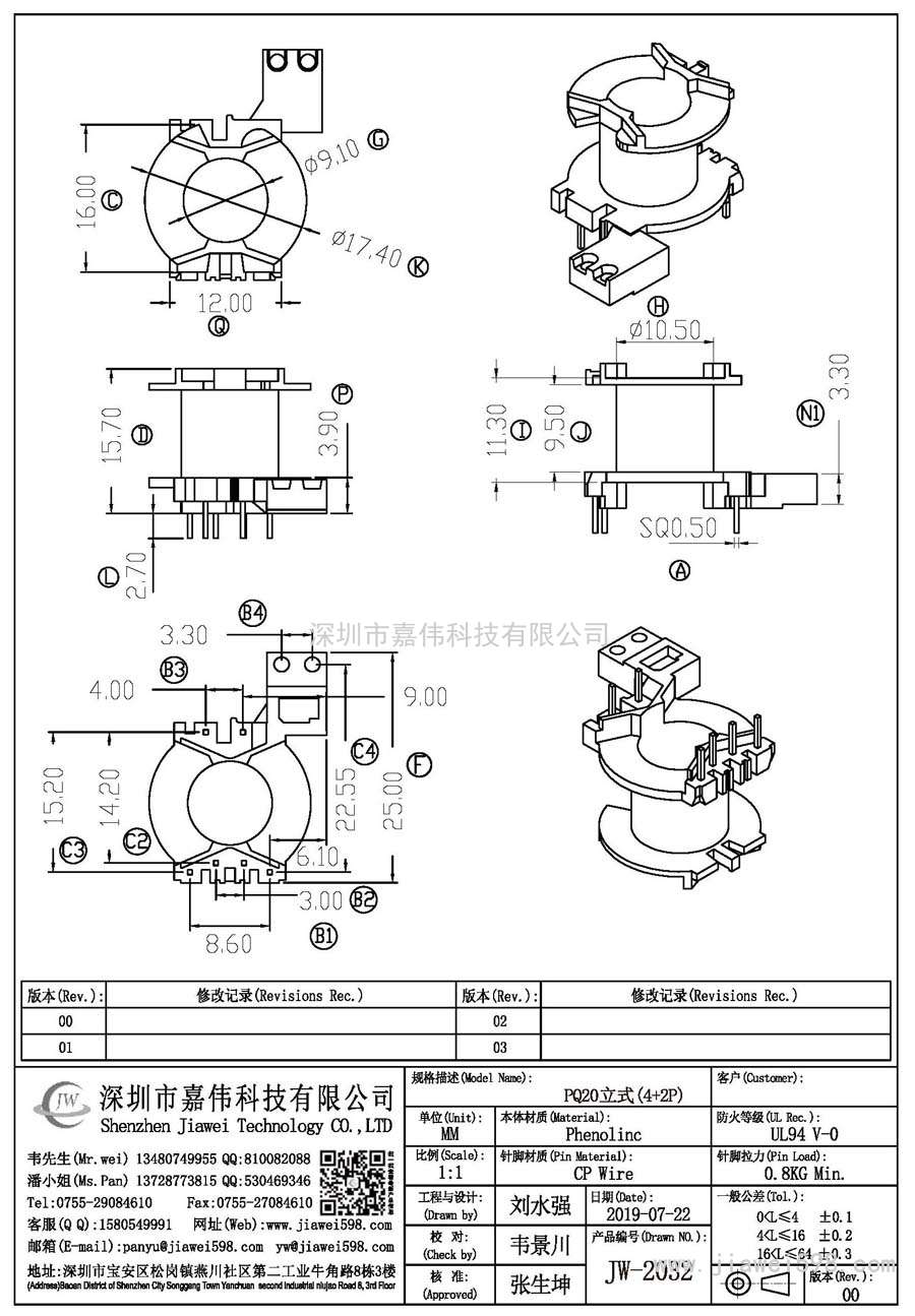 JW-2032/PQ20立式(4+2P)