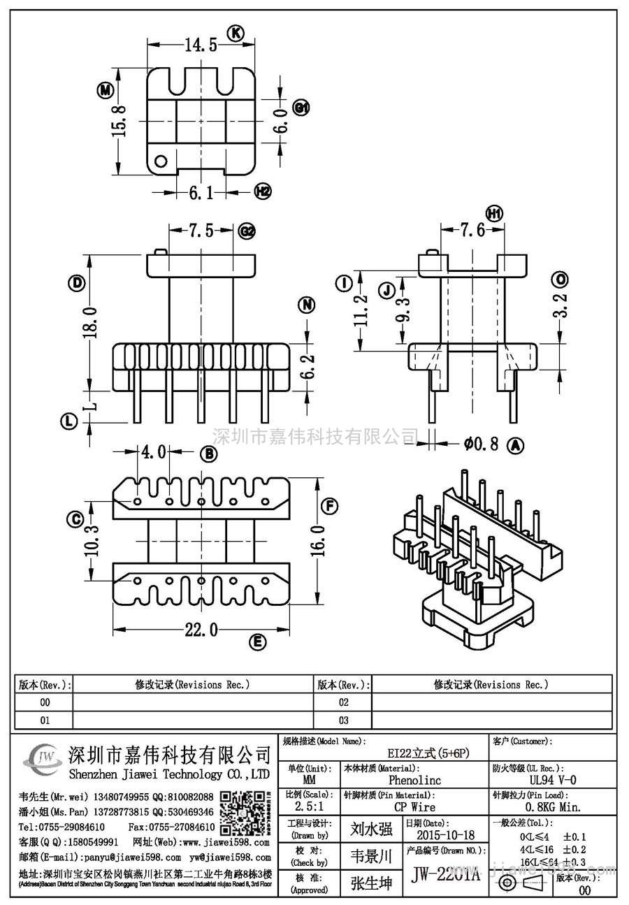 JW-2201A/EI22立式(5+6P)