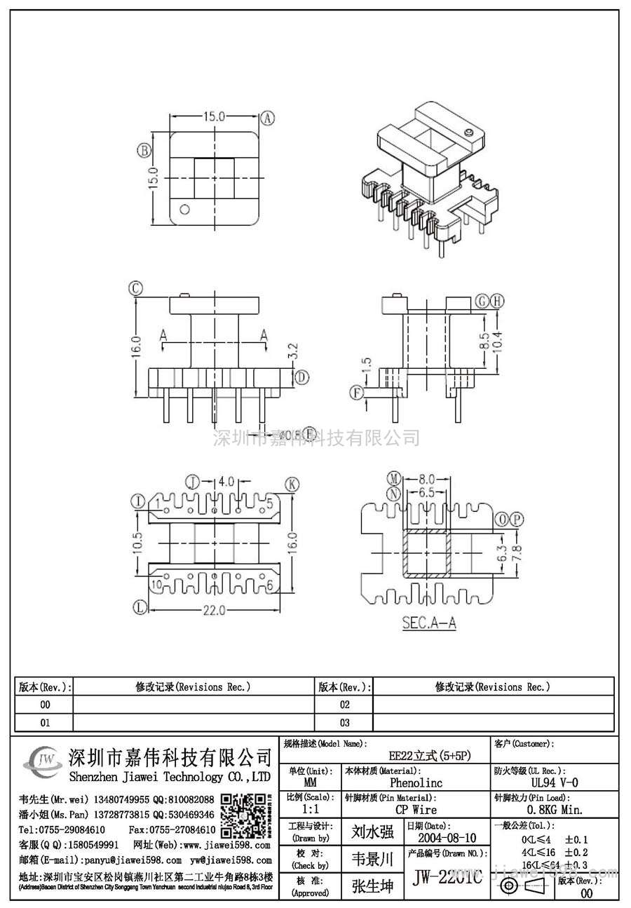 JW-2201C/EE22立式(5+5P)