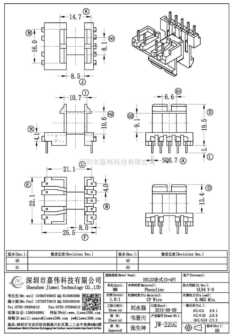 JW-2202/EEL22卧式(5+4P)