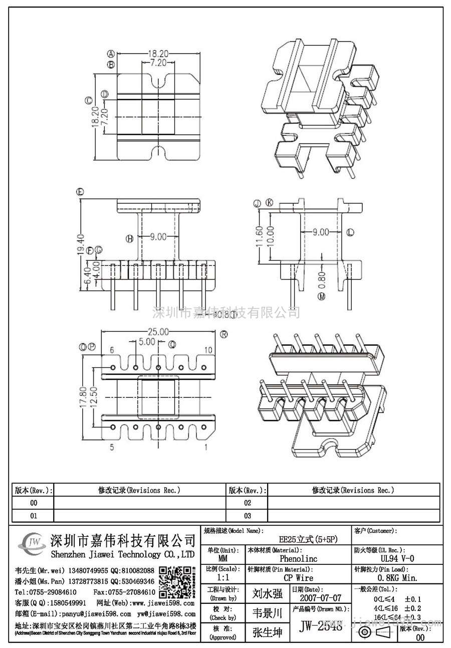 JW-2548/EE25立式(5+5P)