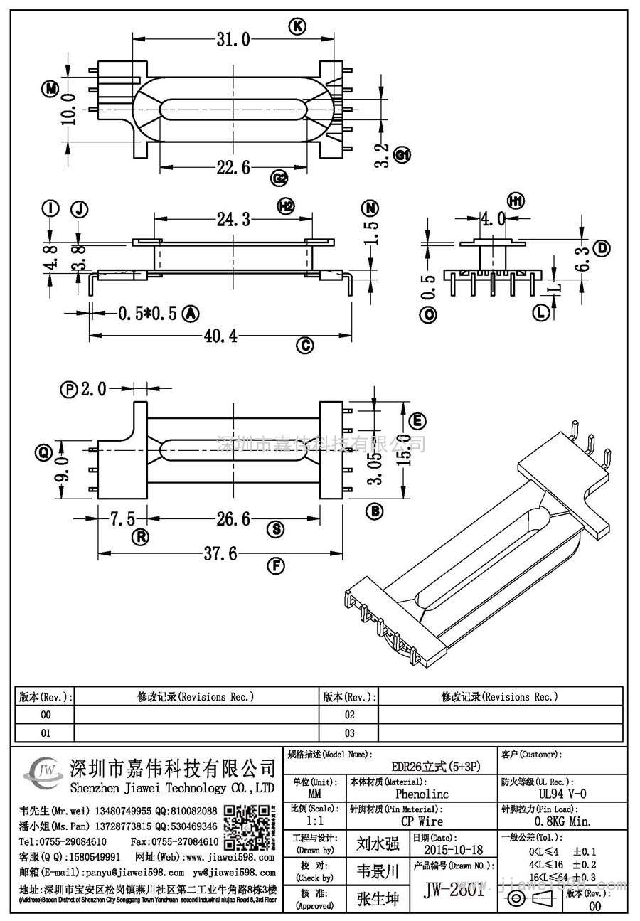 JW-2601/EDR26立式(5+3P)