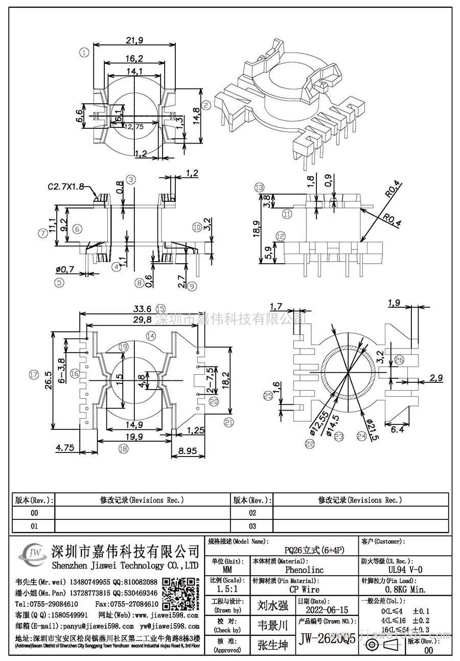 JW-2620Q5/PQ26立式(6+4P)