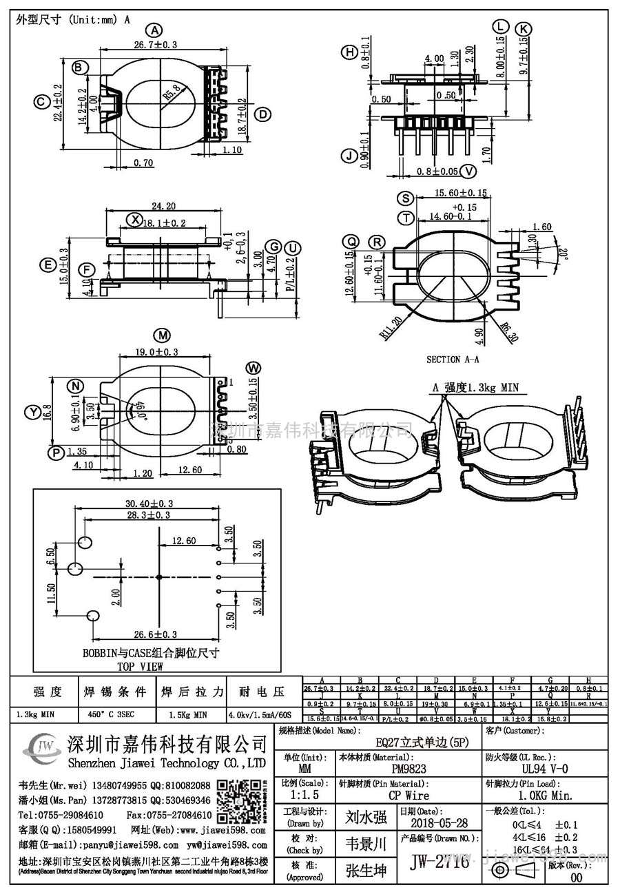 JW-2716/EQ27立式单边(5P)