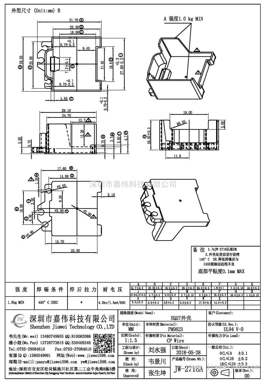 JW-2716A/EQ27外壳