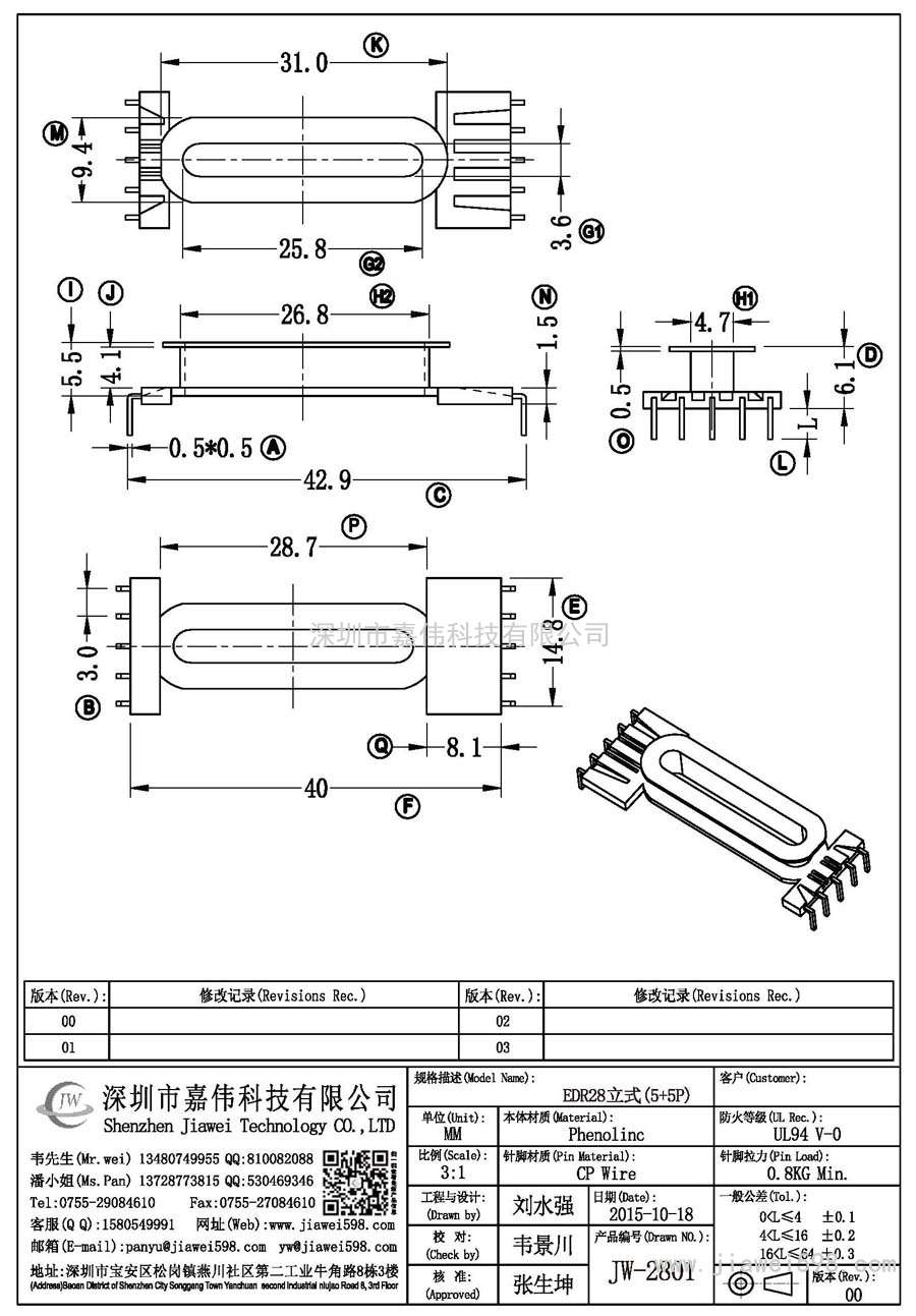 JW-2801/EDR28立式(5+5P)