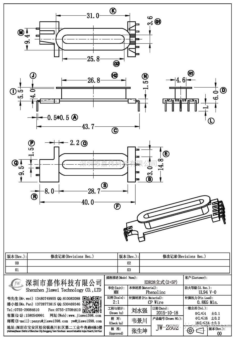 JW-2802/EDR28立式(2+5P)