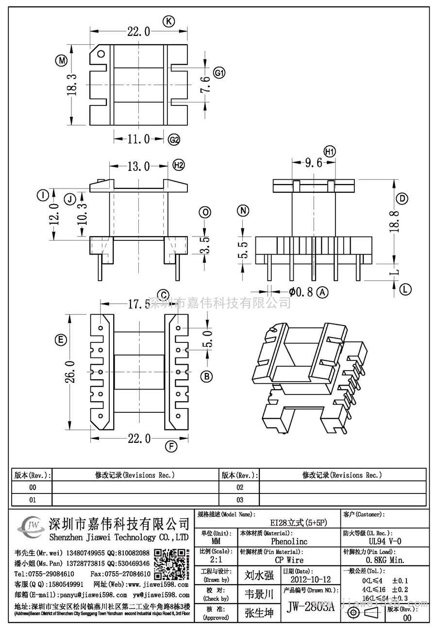 JW-2803A/EI28立式(5+5P)