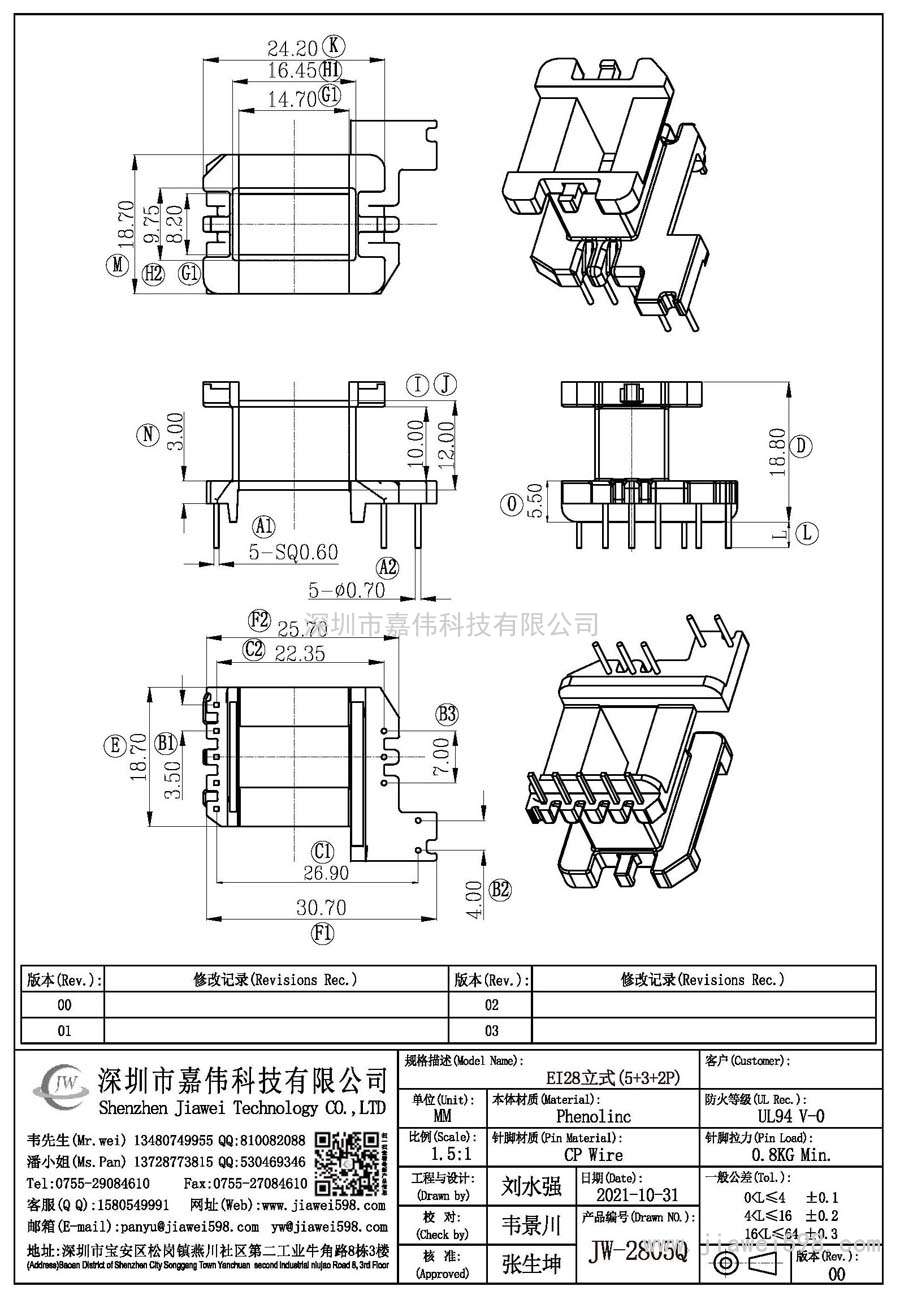 JW-2805Q/EI28立式(5+3+2P)