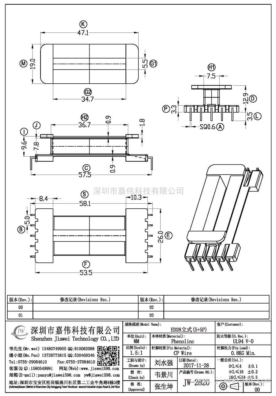 JW-2820/ED28立式(5+5P)