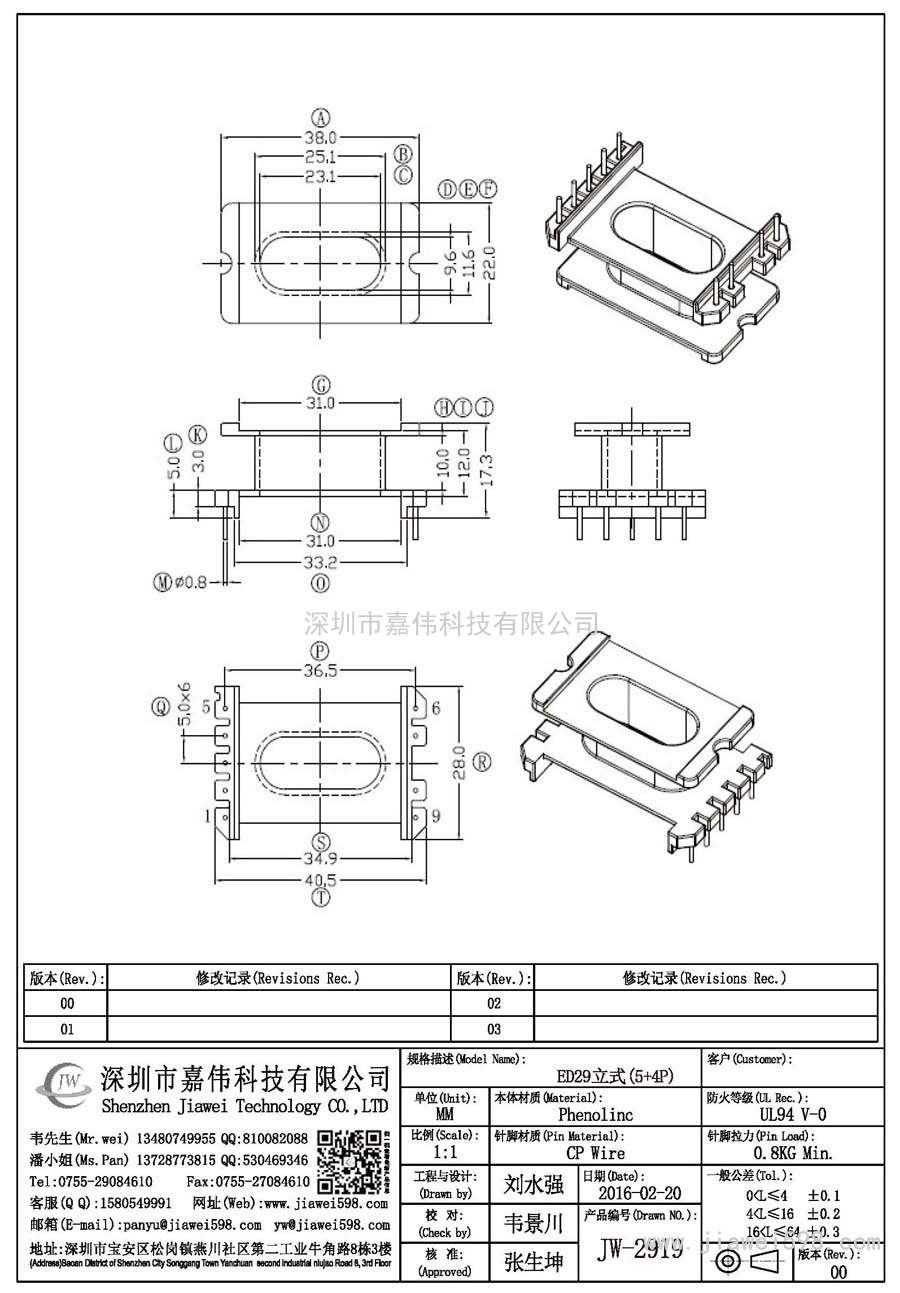 JW-2919/ED29立式(5+4P)