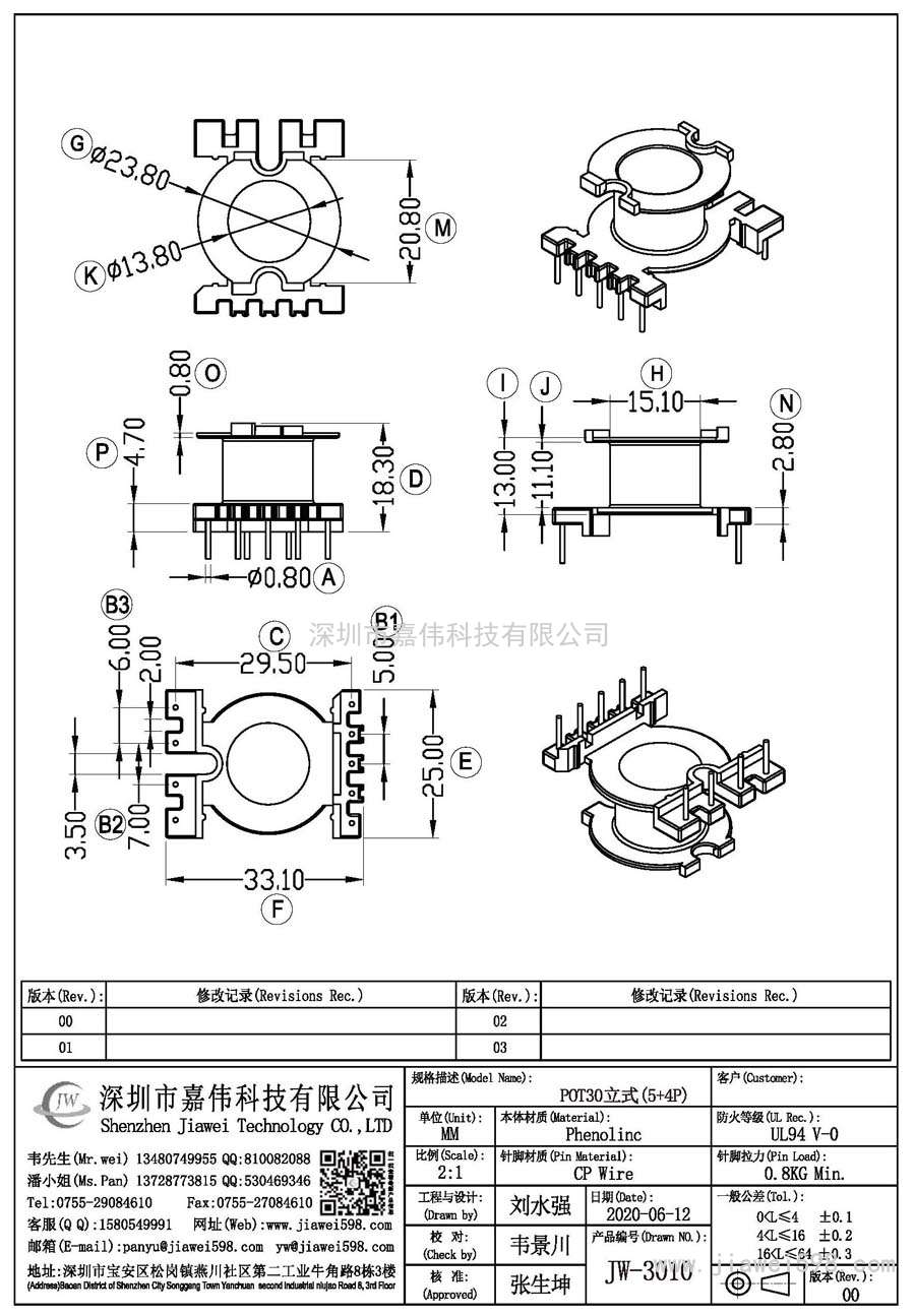 JW-3010/POT30立式(5+4P)