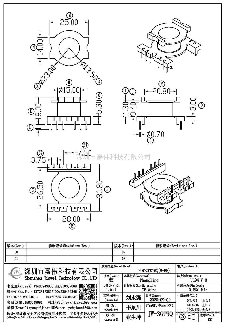 JW-3019Q/POT30立式(6+6P)