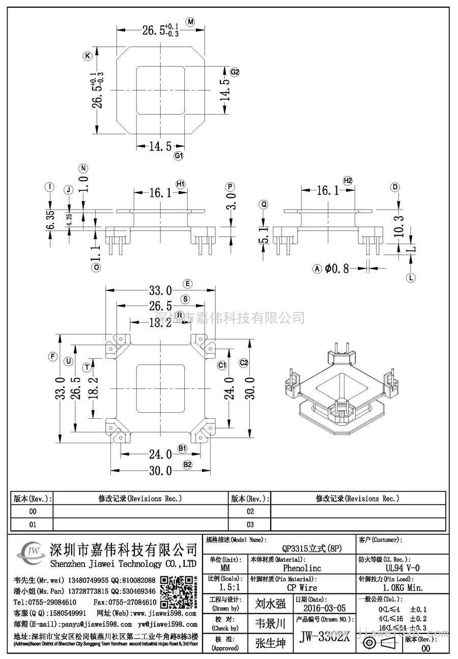 JW-3302X/QP3315立式(8P)