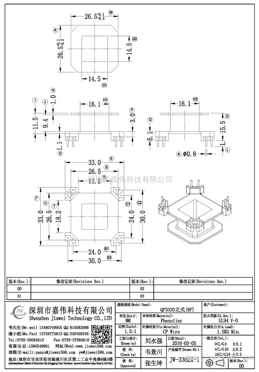 JW-3302X-1/QP3320立式(8P)