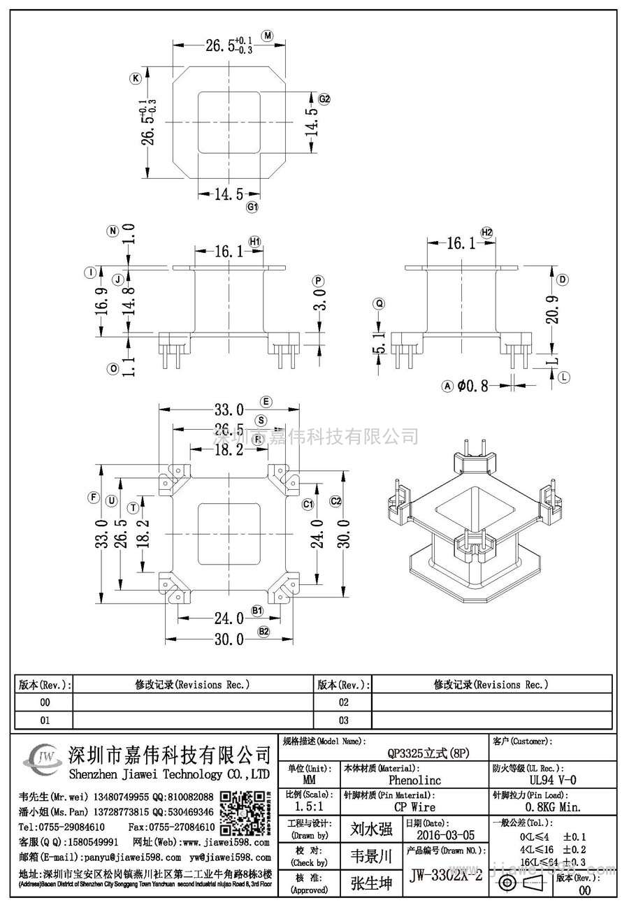 JW-3302X-2/QP3325立式(8P)