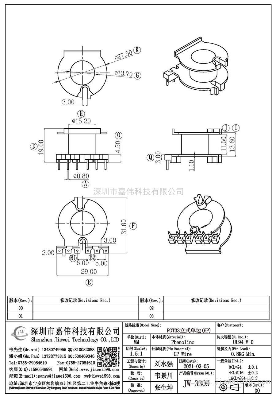 JW-3309/POT33立式单边(6P)