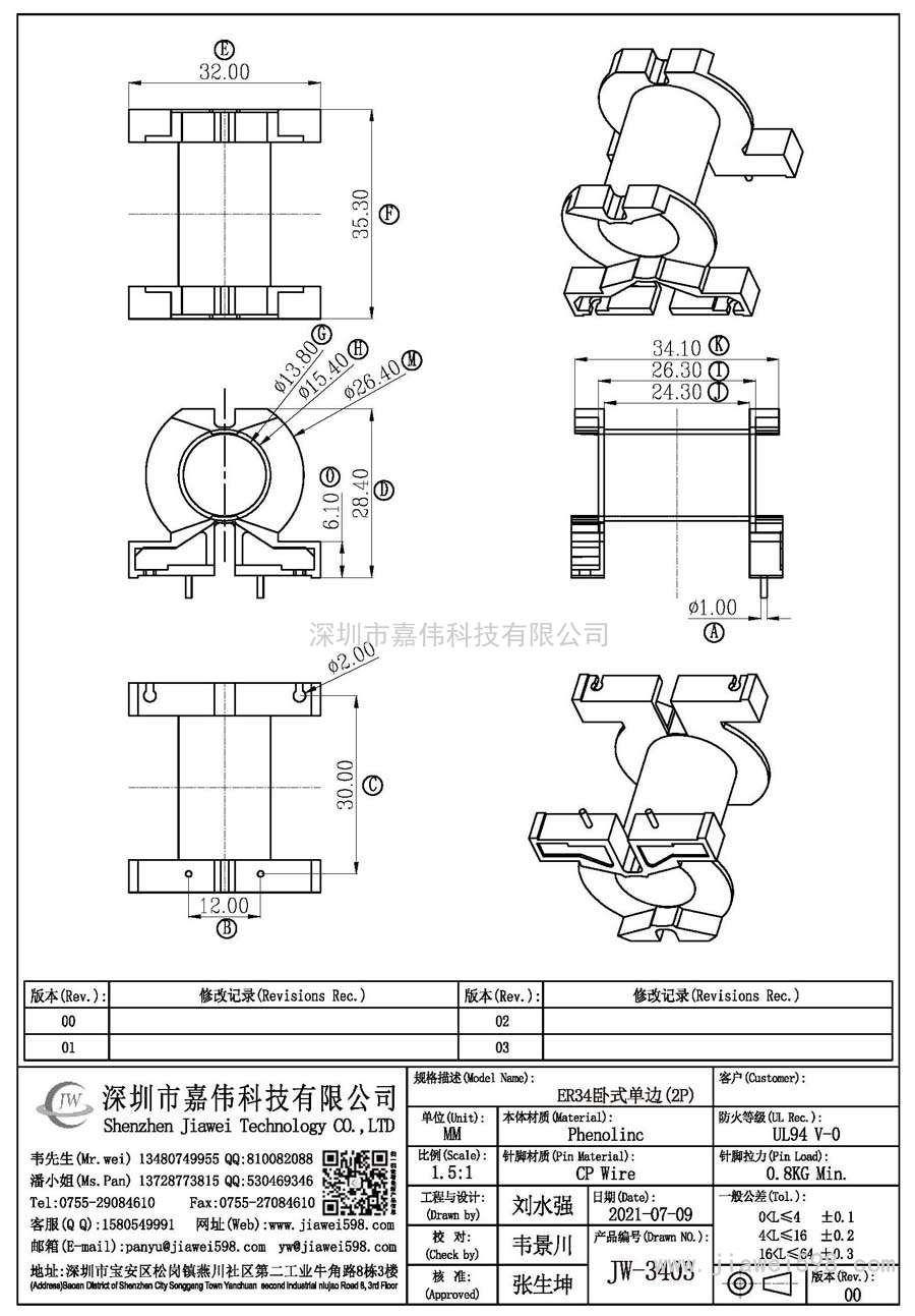 JW-3403/ER34臥式單邊(2P)