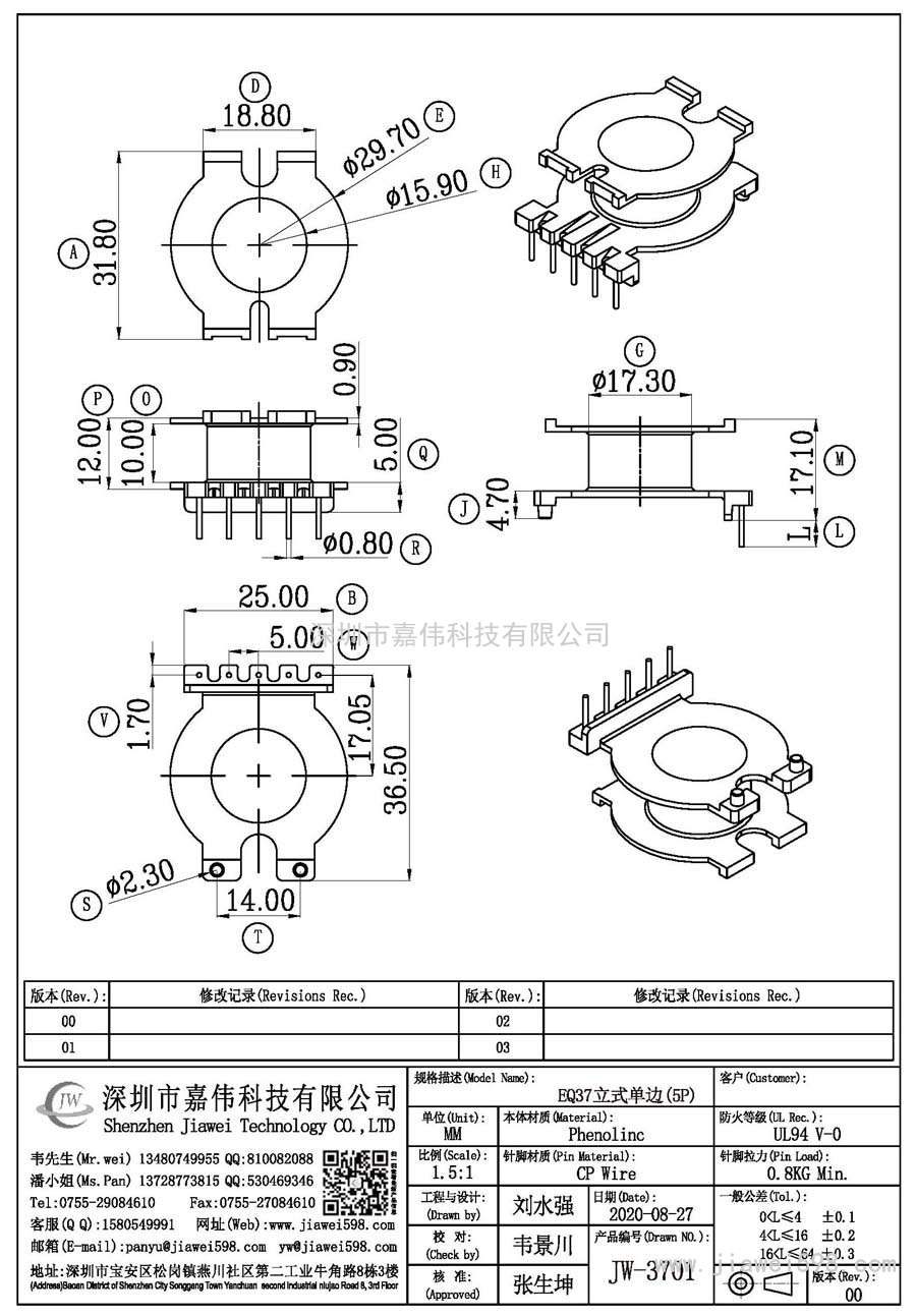 JW-3701/EQ37立式單邊(5P)