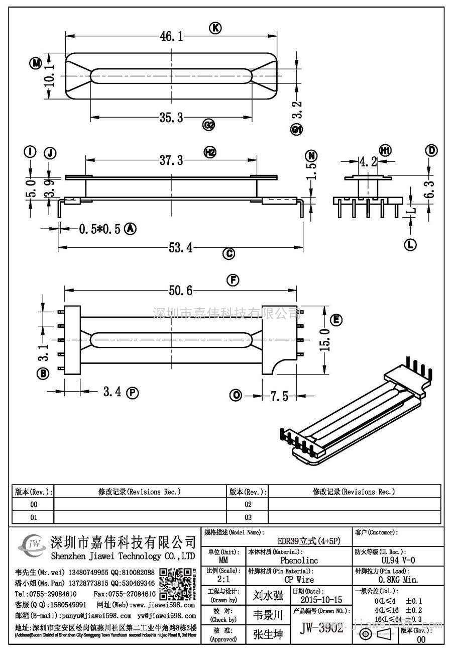 JW-3902/EDR39立式(4+5P)