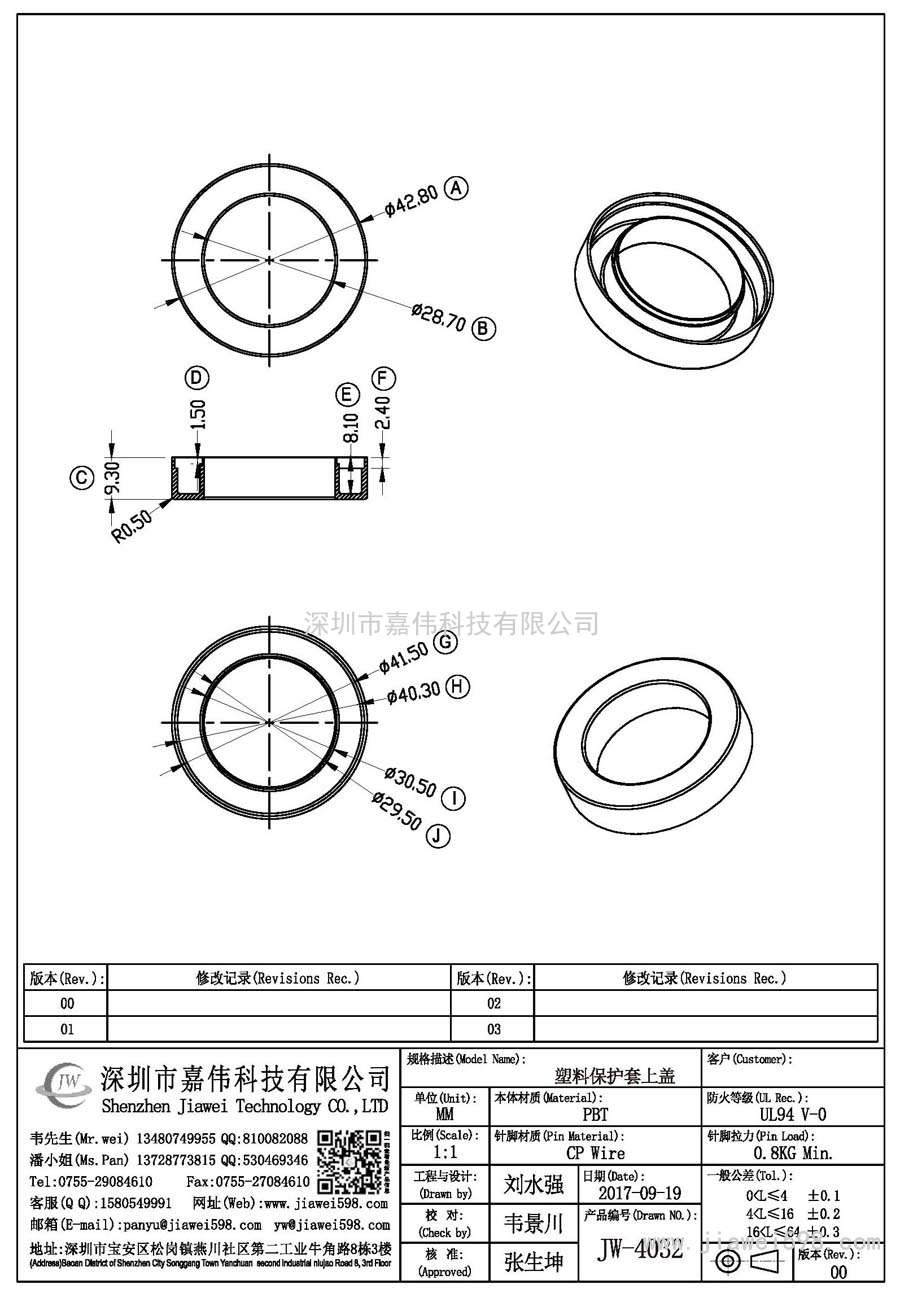 JW-4032/塑料保护套上盖