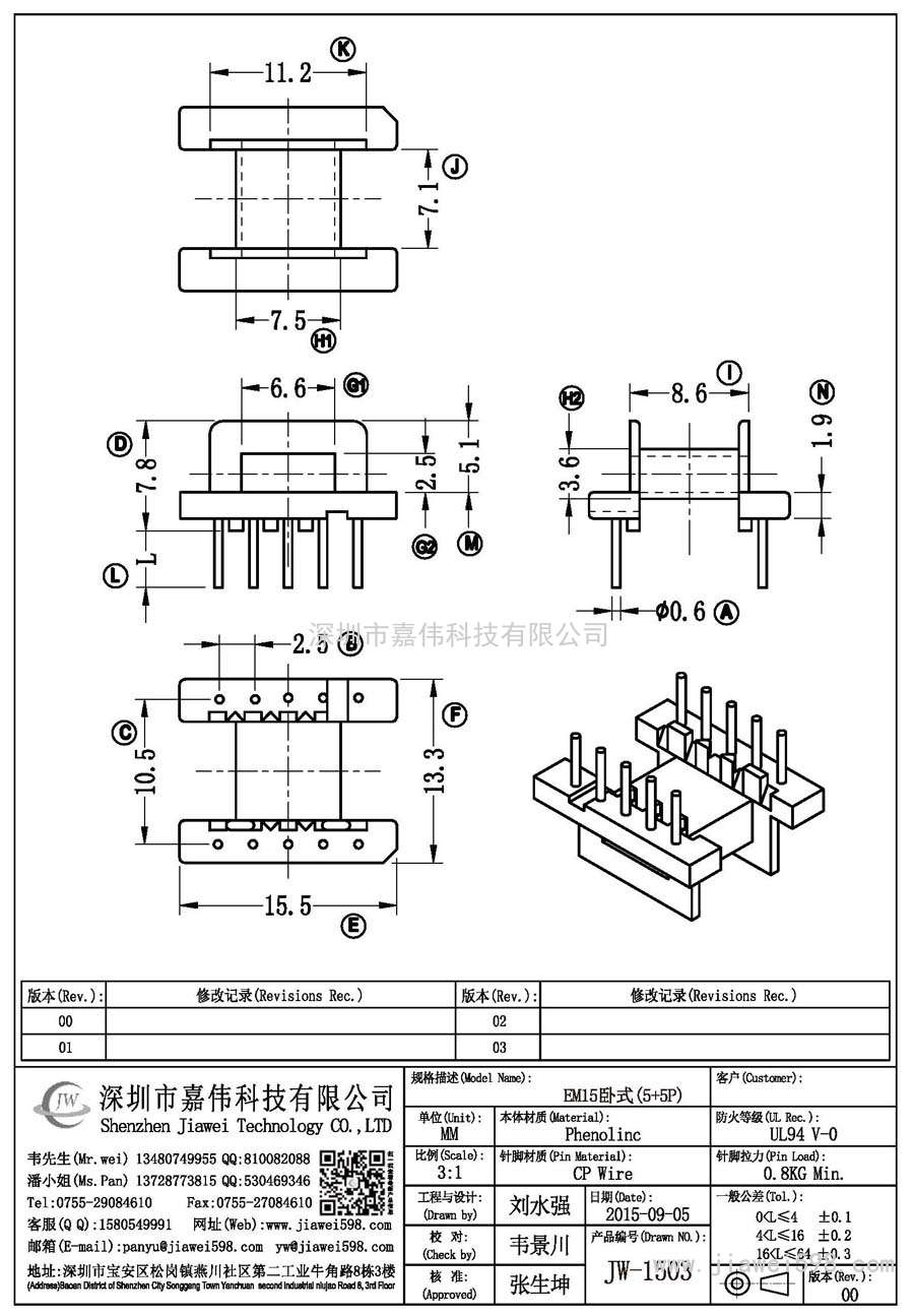 JW-1503/EM15卧式(5+5P)