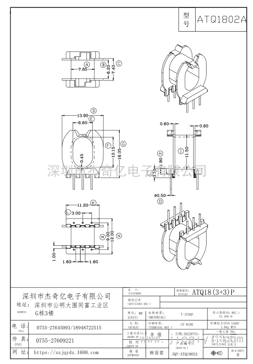 ATQ1802A/ATQ18(3+3)PIN