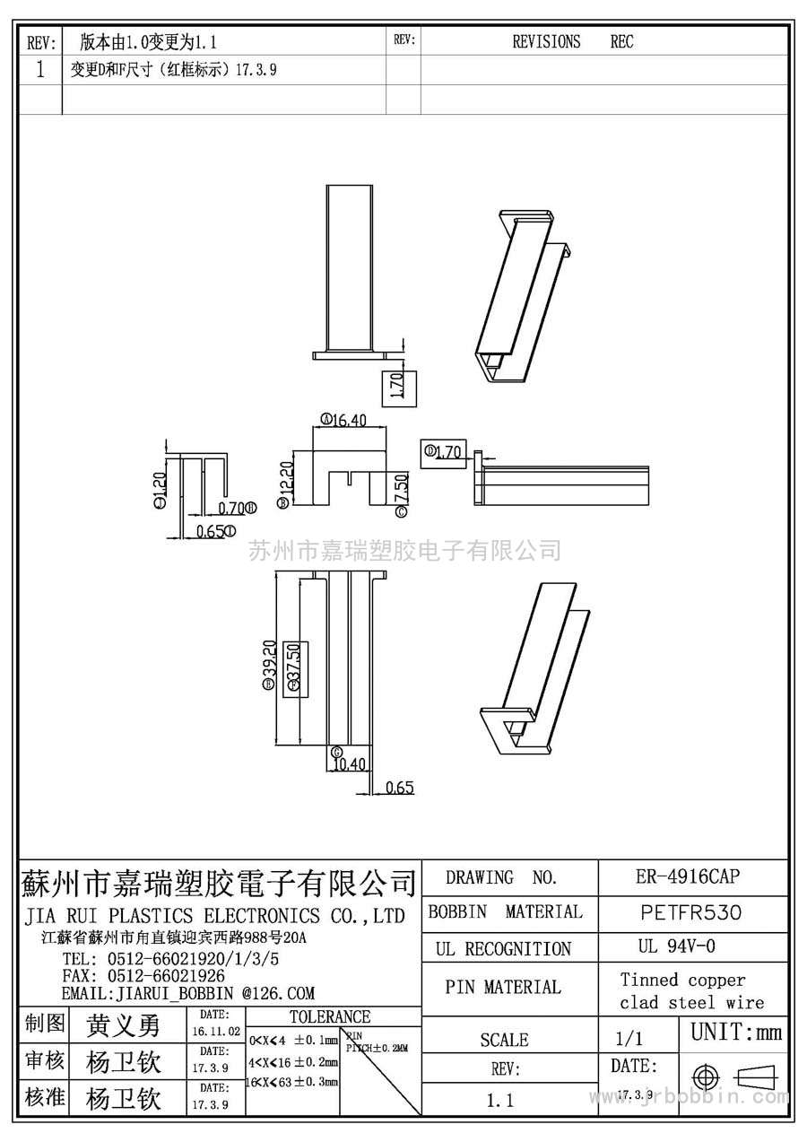 EER49/EER-4916CAP