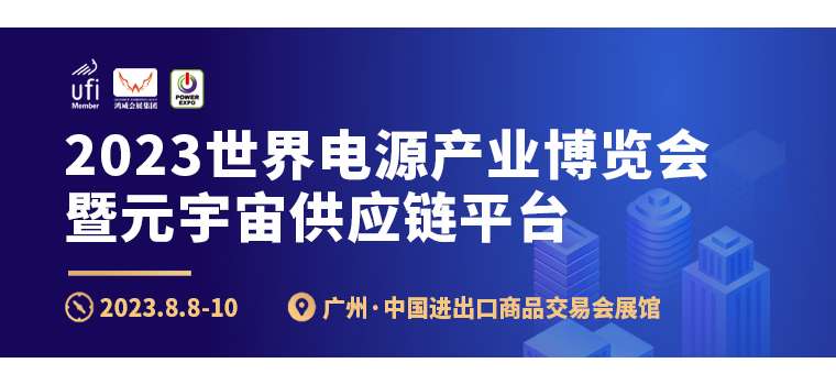 2023亚太国际充电设施及技术设备展暨元宇宙供应链平台