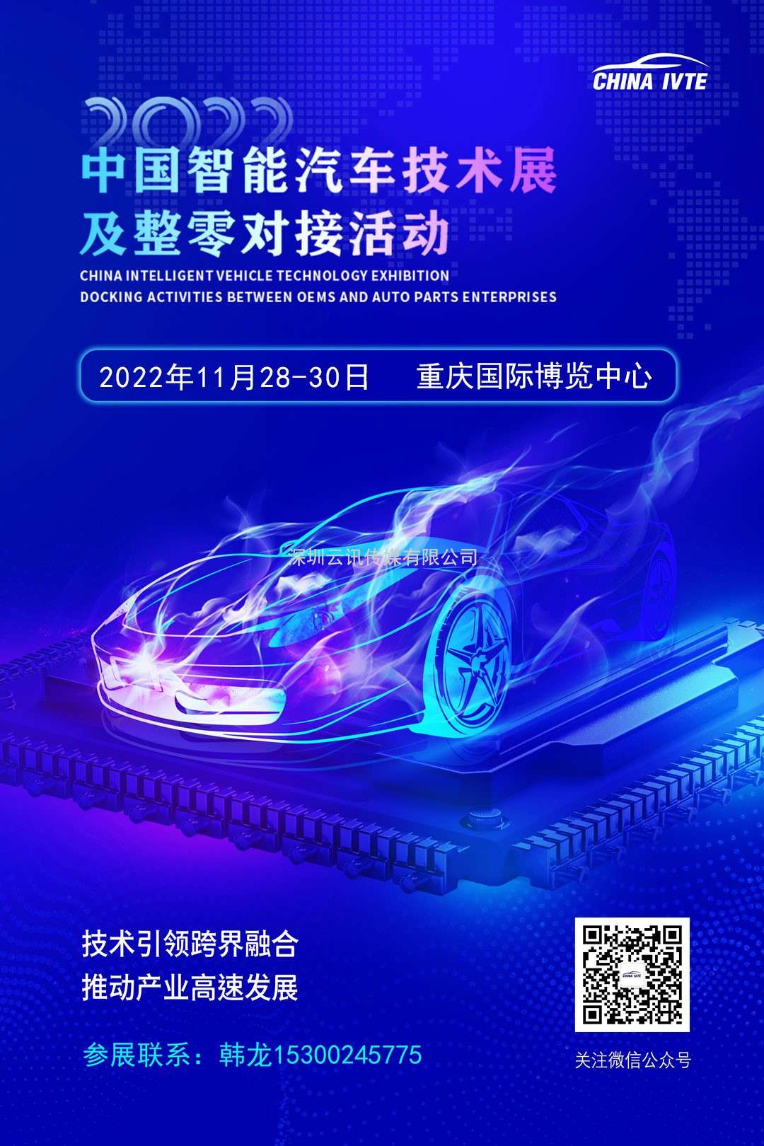 风向标 ！2022中国智能汽车技术展及整零对接活动掀起产业热潮！