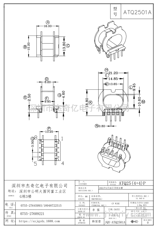 ATQ2501A/ATQ25卧式(4+4)PIN