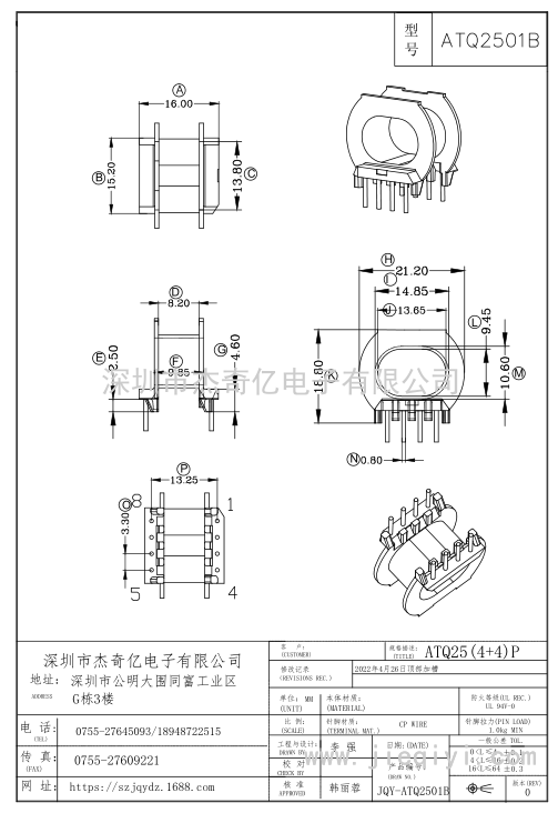 ATQ2501B/ATQ25卧式(4+4)PIN