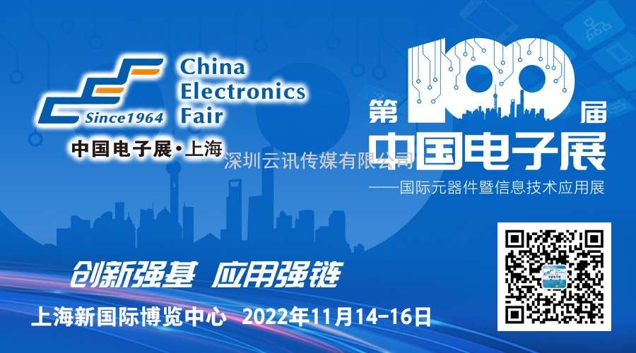 第100届中国电子展11月上海，共同筑造电子行业“摩天大楼”！