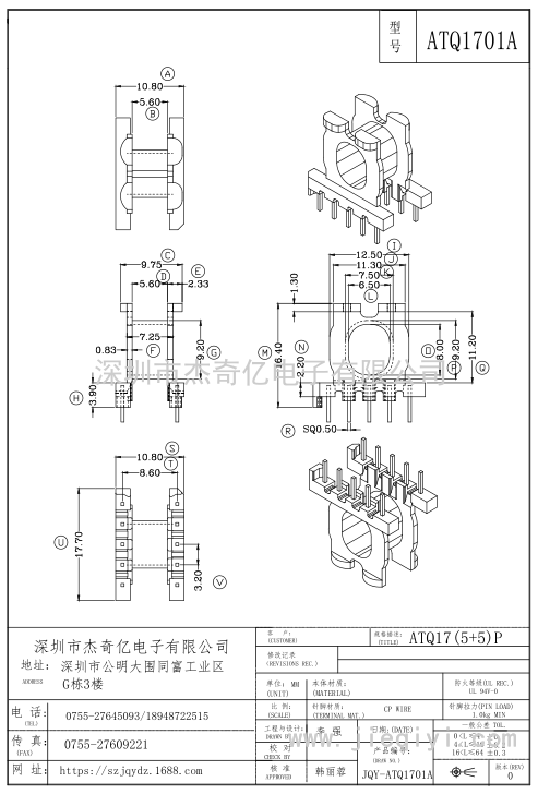 ATQ1701A/ATQ17(5+5)PIN