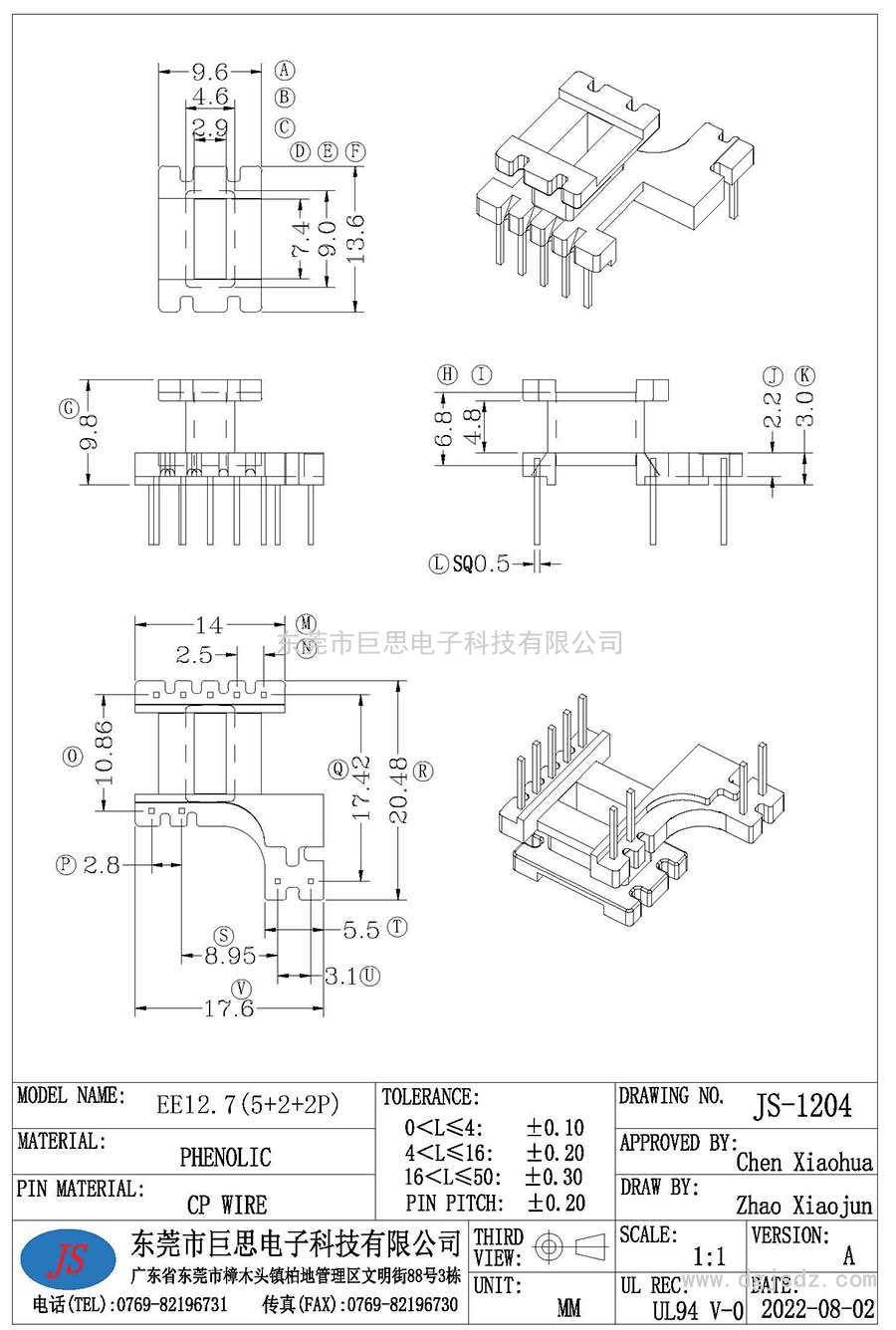 JS-1204/EE12.7立式(5+2+2PIN)