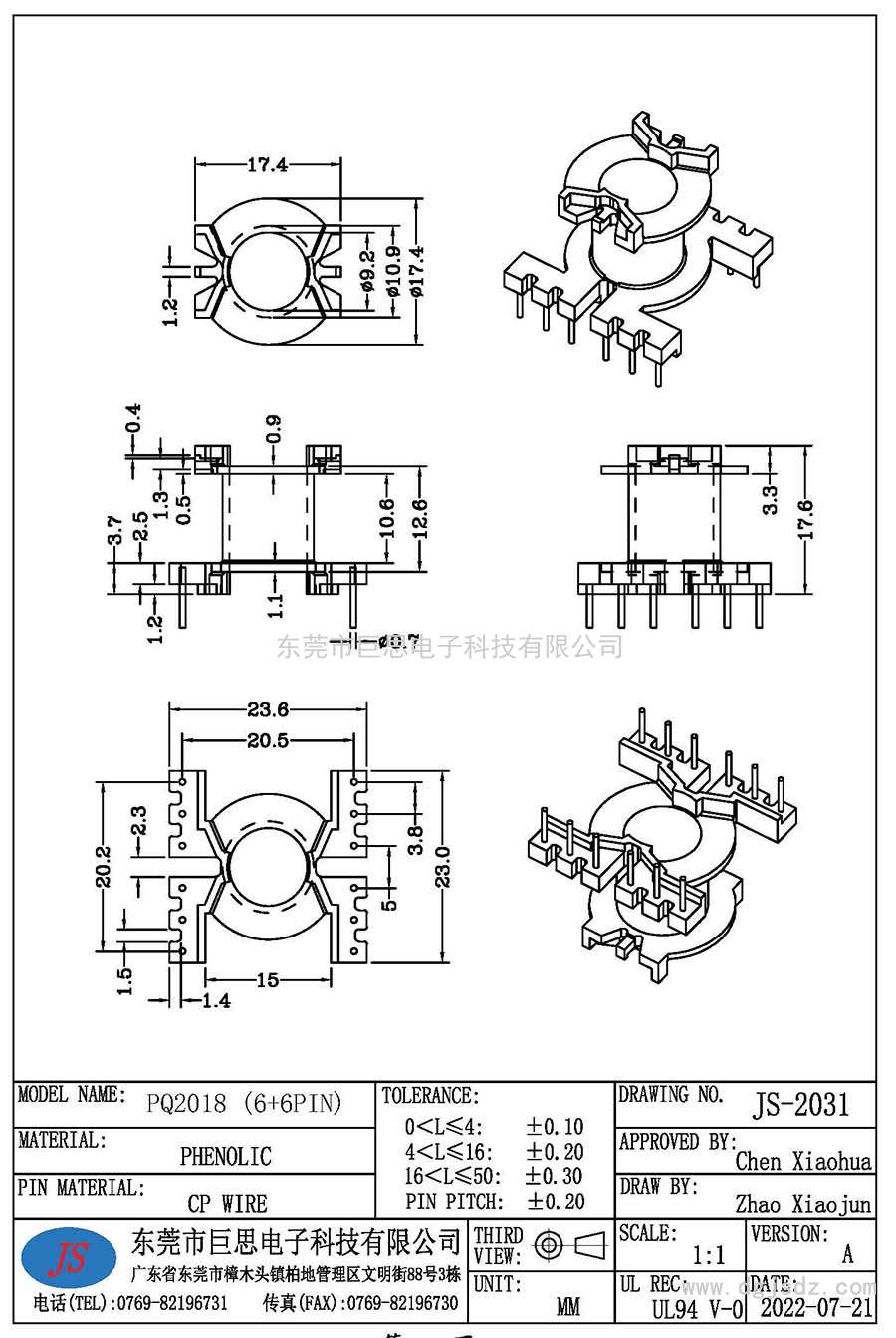 JS-2031/PQ2018立式(6+6PIN)