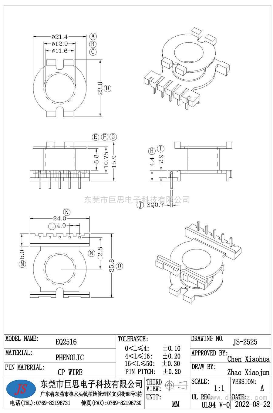 JS-2525/EQ2516立式(5PIN)