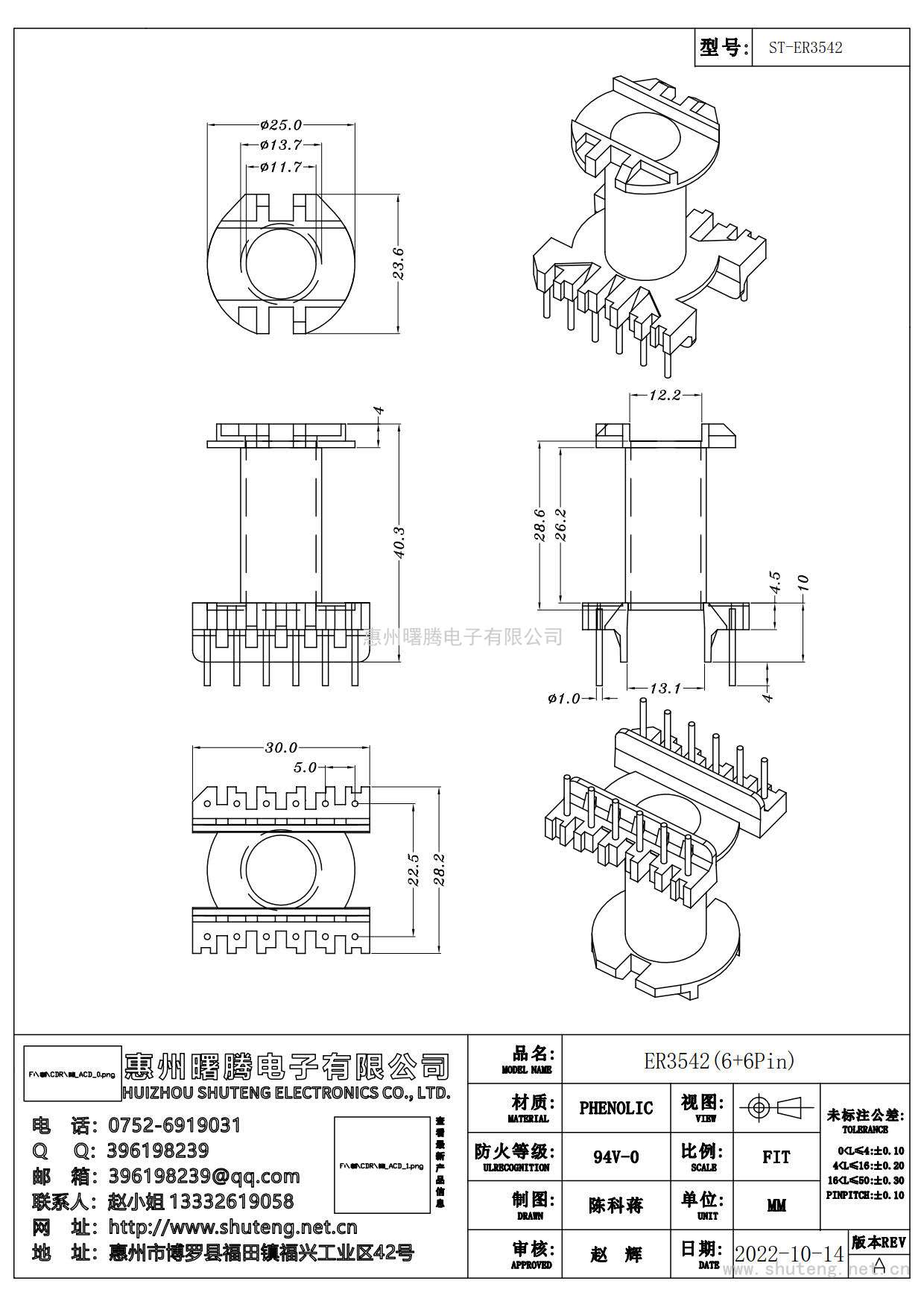 ST-ER3542立式（6+6）