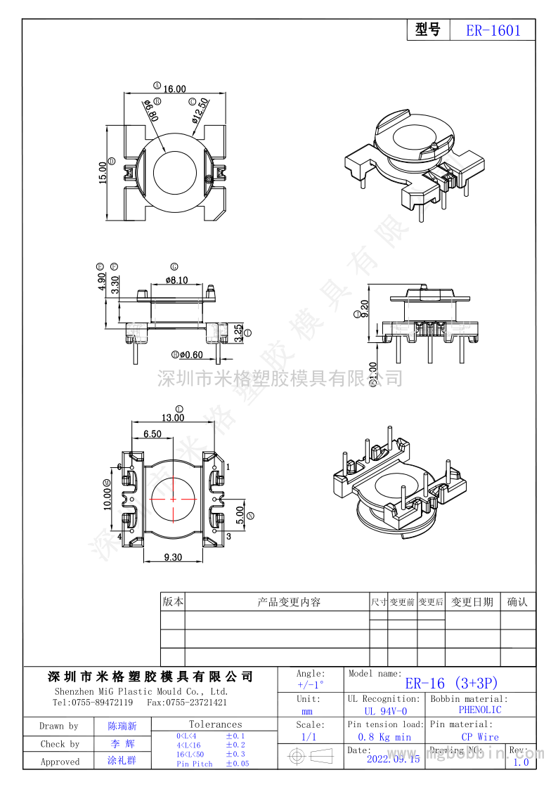 ER-1601  立式3+3PIN