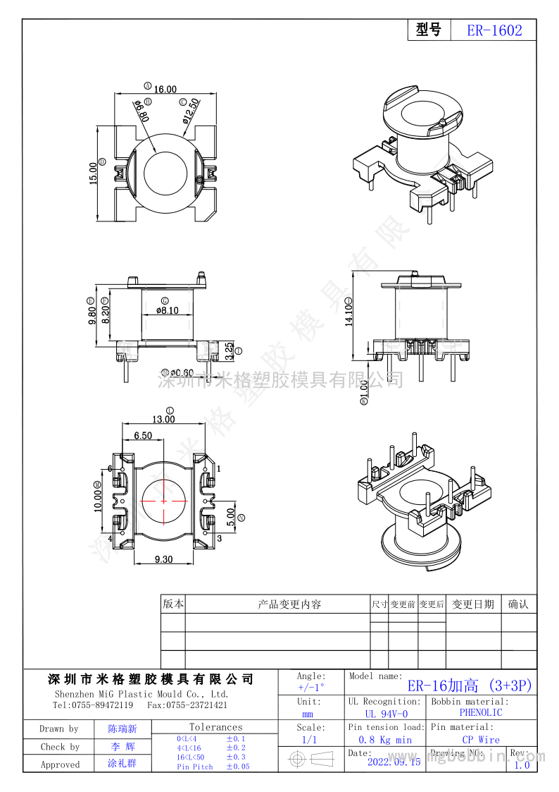 ER-1602  立式3+3PIN