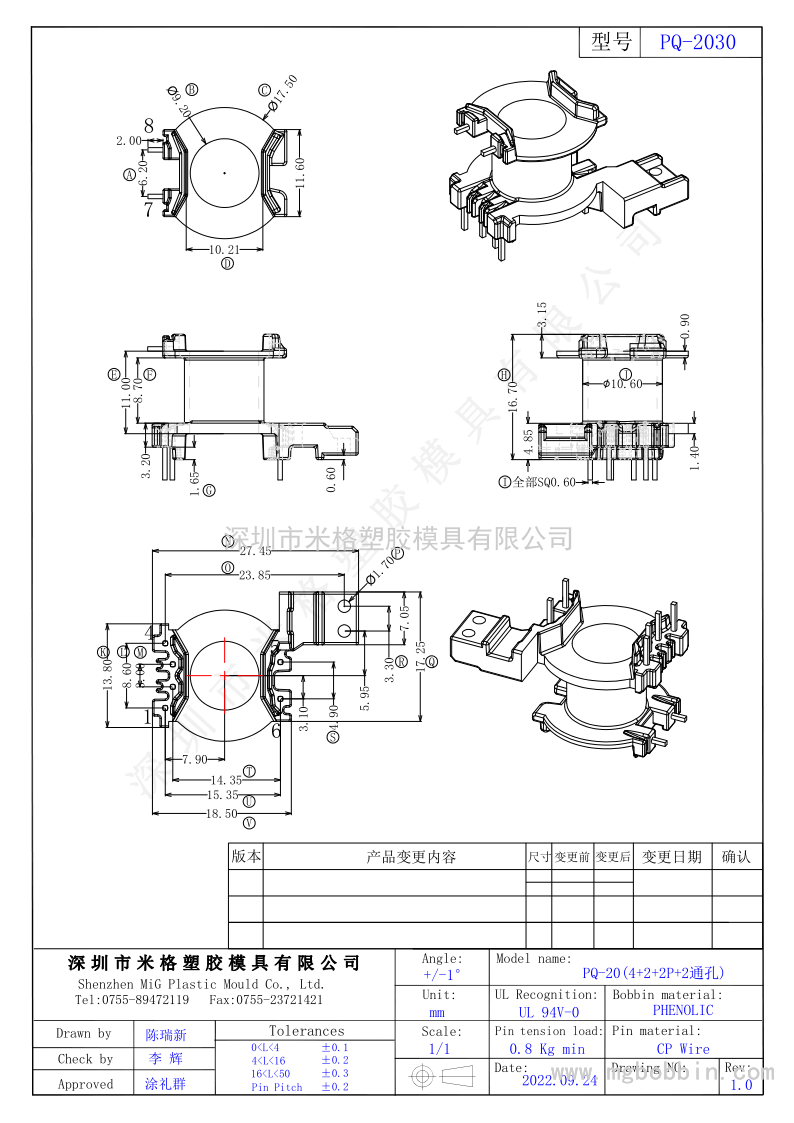 PQ-2030  立式4+2+2+2PIN