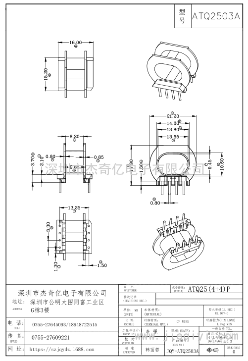 ATQ2503A/ATQ25(4+4)PIN