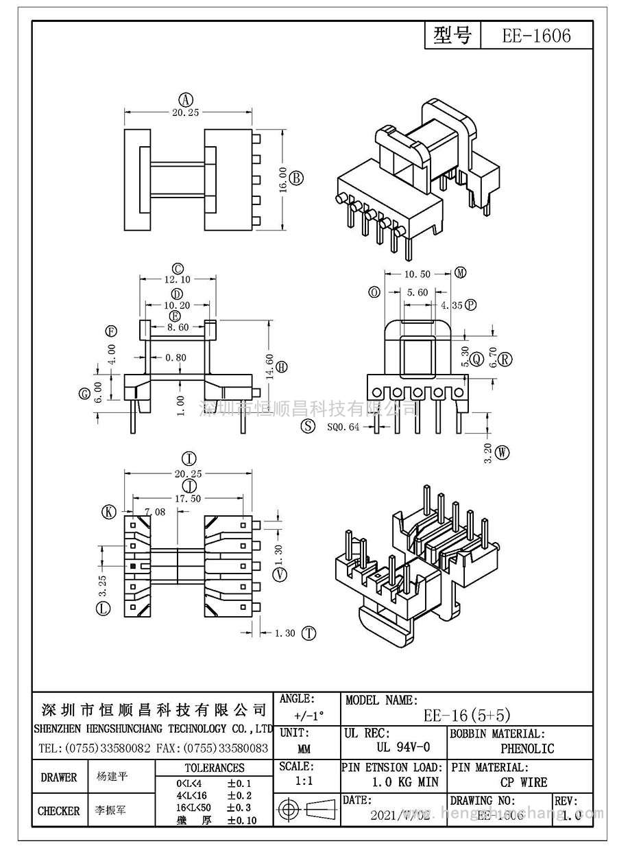 EE-1606/EE-16卧式(5+5PIN)