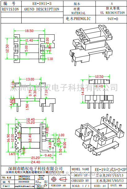 EE-1911-3立式5+2+2P